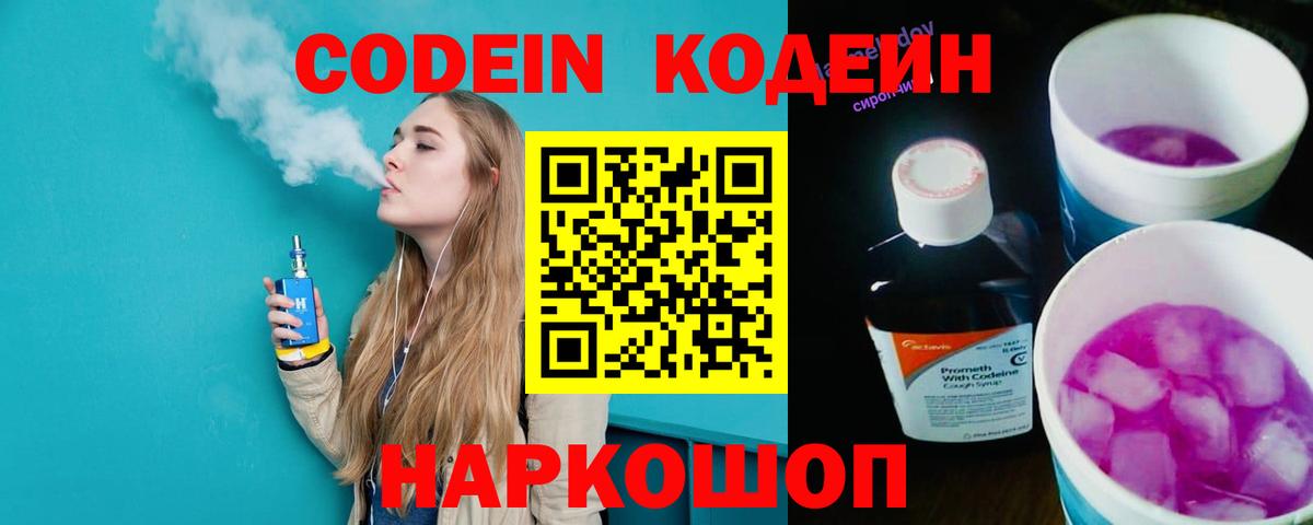Великий Новгород  Кодеин напиток Lean (лин)  Вход с VPN  Кодеин напиток Lean (лин) 