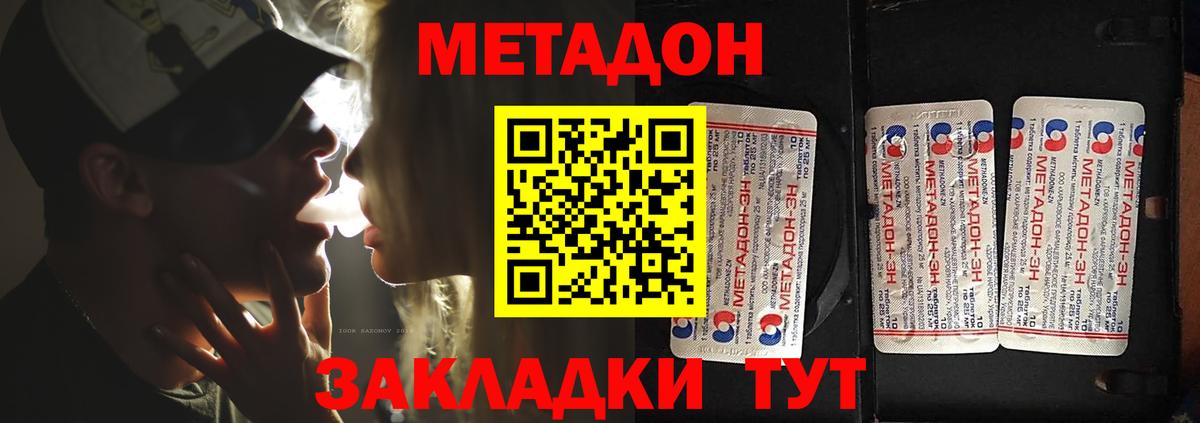 МЕТАДОН methadone Великий Новгород