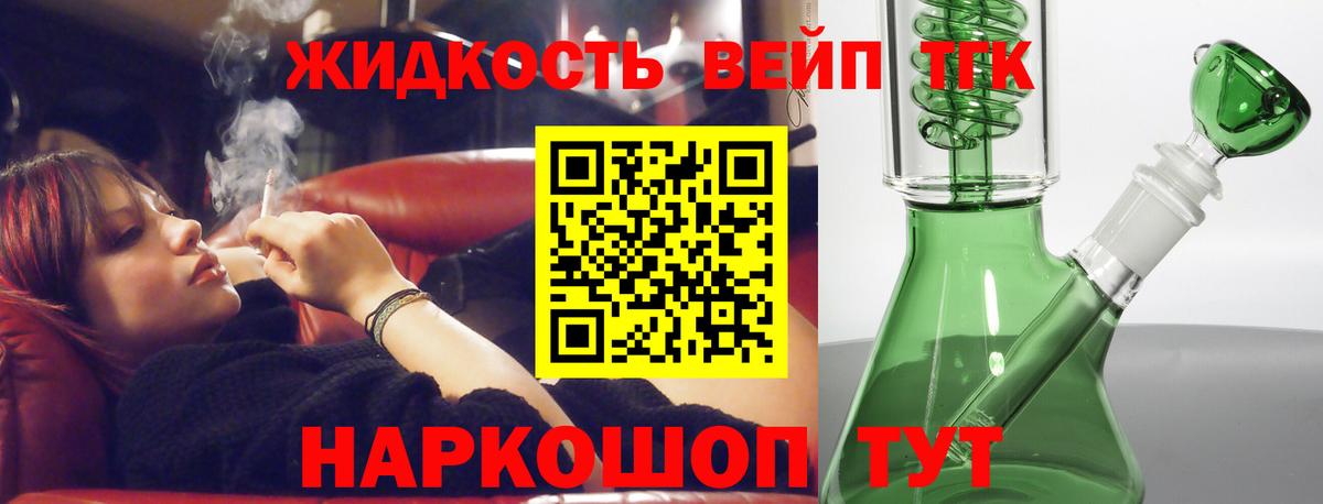 Великий Новгород  Дистиллят ТГК жижа  Дистиллят ТГК концентрат  Вход с VPN 