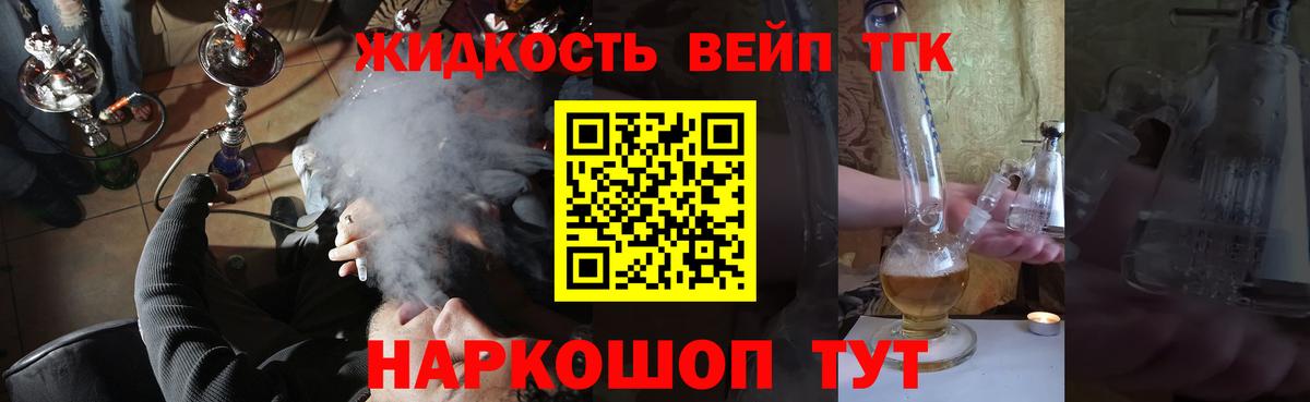 ТГК вейп с тгк Великий Новгород